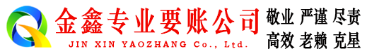 岚皋收账公司